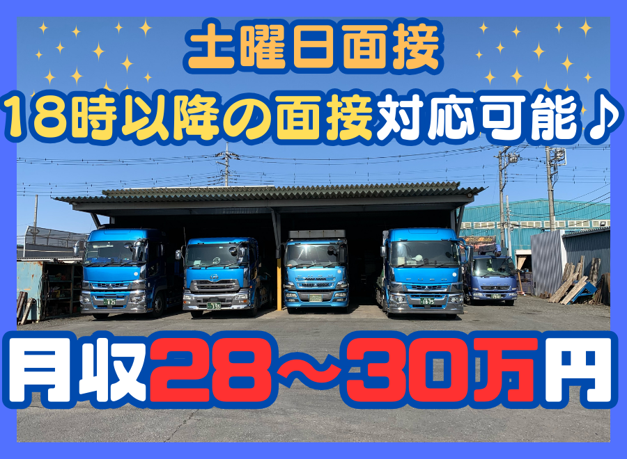 有限会社中村運輸（埼玉県深谷市）の大型トラックドライバー（正社員）の求人[28565]｜ノルワークス